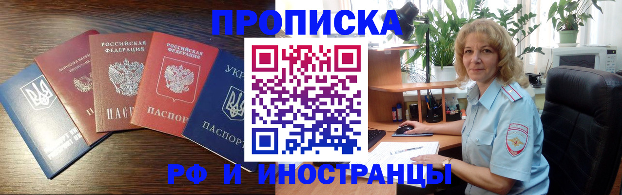 временная регистрация в квартире в Новороссийске