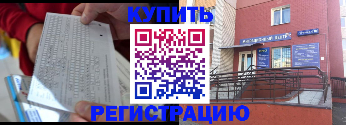 временная регистрация для школы в Новороссийске