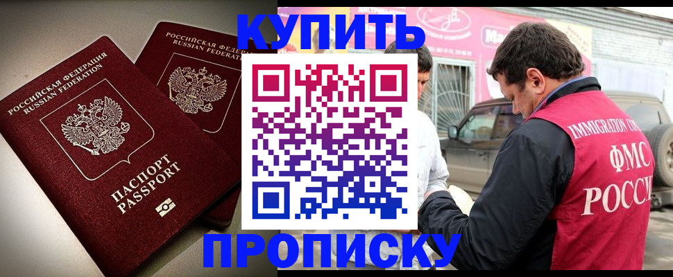 временная регистрация недорого в Новороссийске