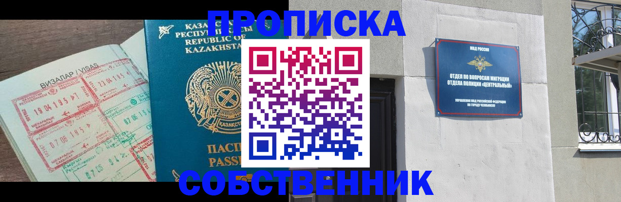 прописка регистрация в Новороссийске