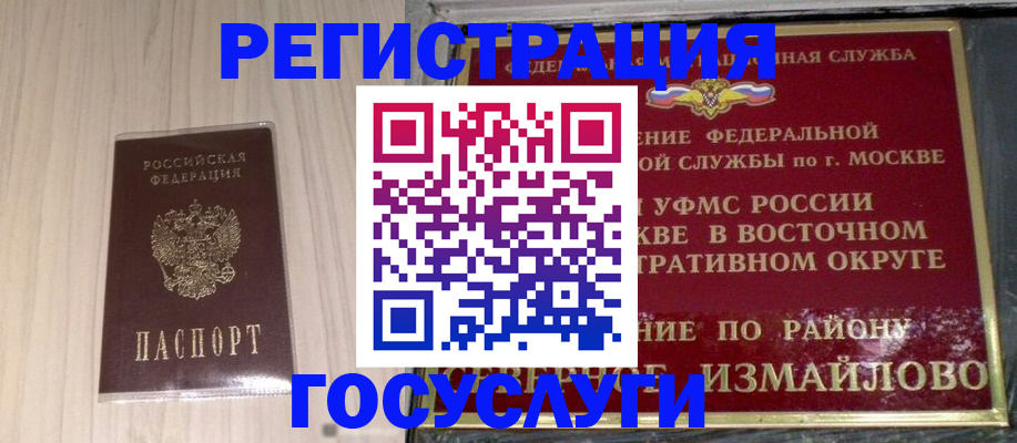 прописка в квартире в Новороссийске