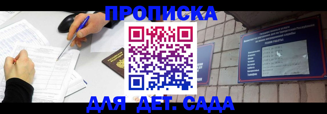 временная регистрация в Новороссийске