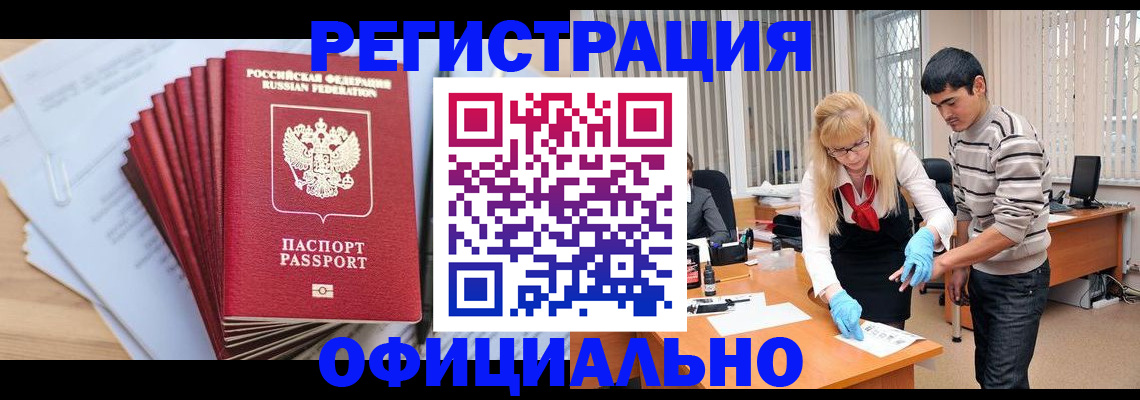 прописка паспорт в Новороссийске