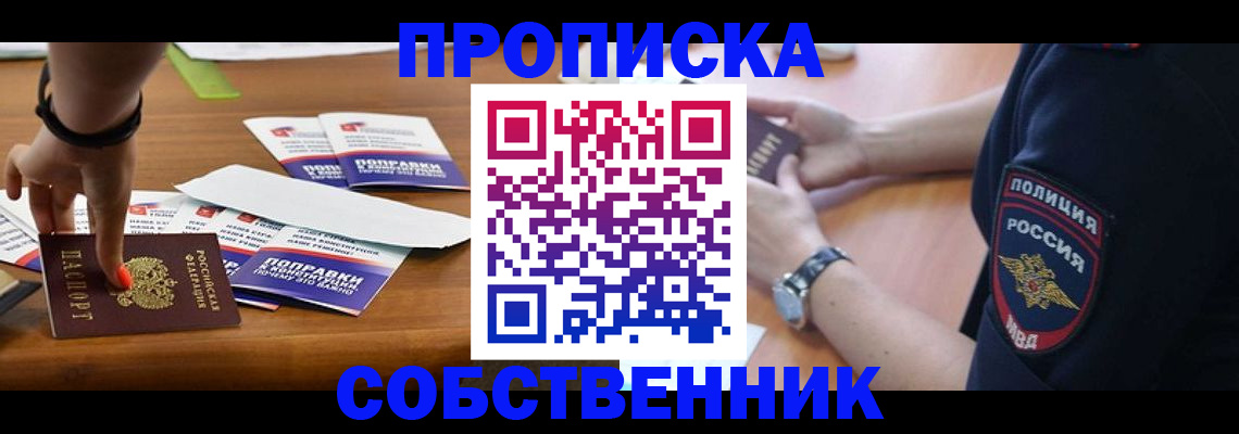 временная регистрация гарантия в Новороссийске