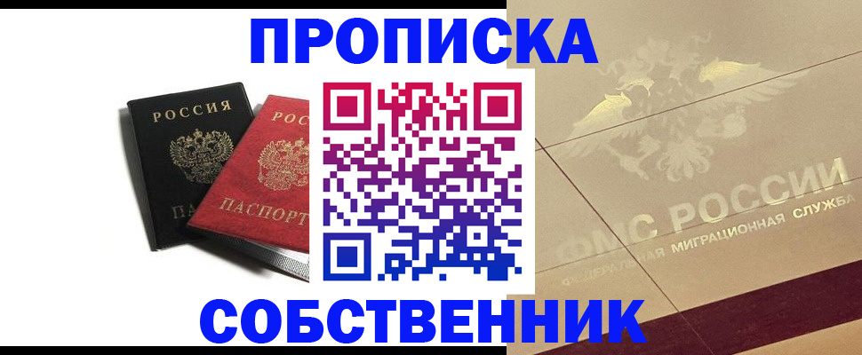 регистрация в Новороссийске