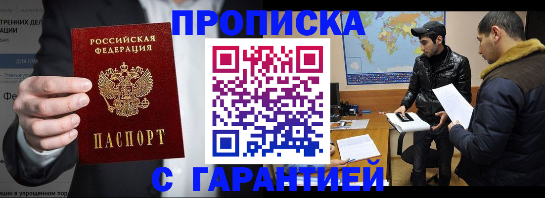 где прописаться в Новороссийске