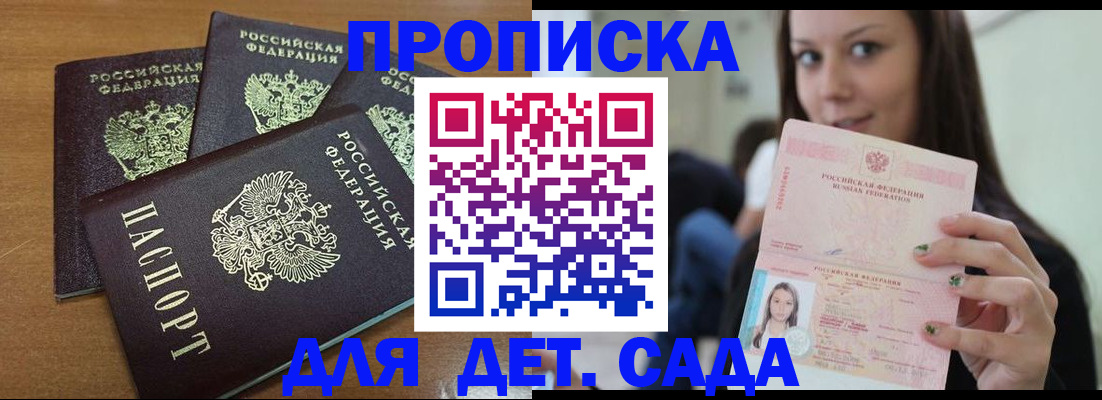 временная регистрация купить в Новороссийске